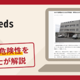 ispeedsは詐欺？800万円被害報道や口コミ評判・返金方法を解説