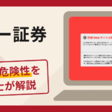 ソニー証券は信頼できる？詐欺疑惑のある口コミや評判の真偽と返金相談の流れ