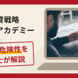 LINE投資戦略アカデミーの詐欺手口！口コミ評判と返金請求方法を弁護士が解説