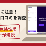 Savexaは出金できない？詐欺の可能性や口コミ評判と返金請求方法を弁護士が解説