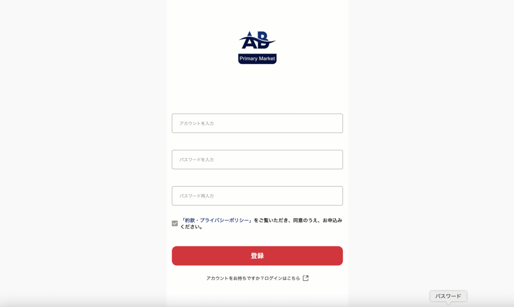 ABPM投資のサイト　新規登録画面