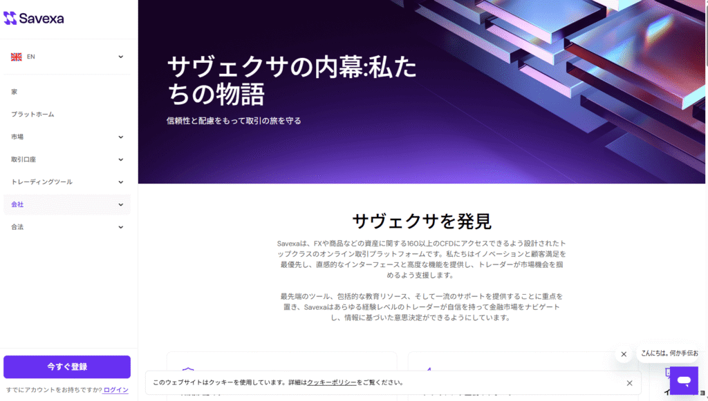 Savexaのページ②
