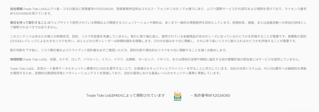 Savexaの会社情報ページ