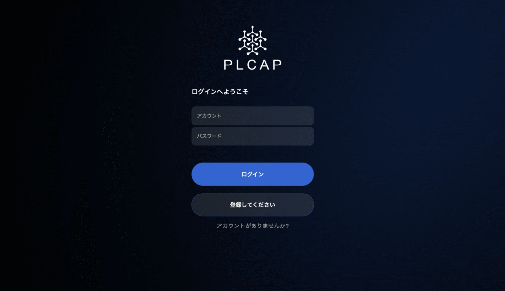 plcapのサイト