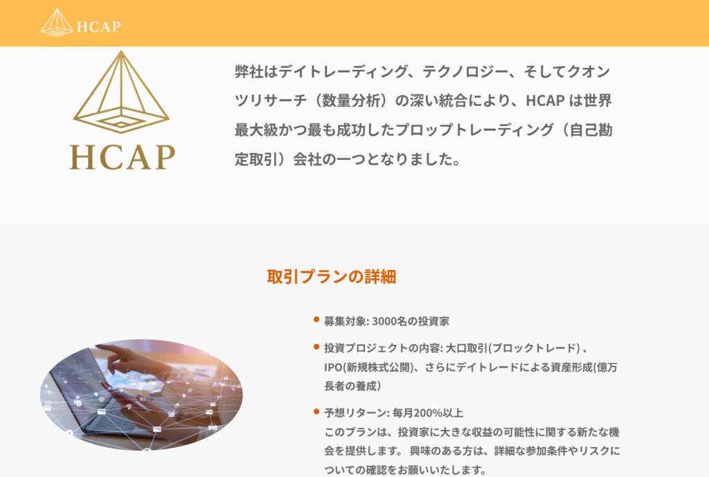 HCAPのサイト画面