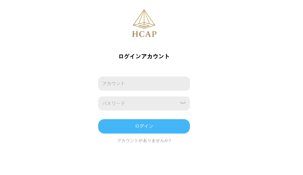 HCAPのログイン画面