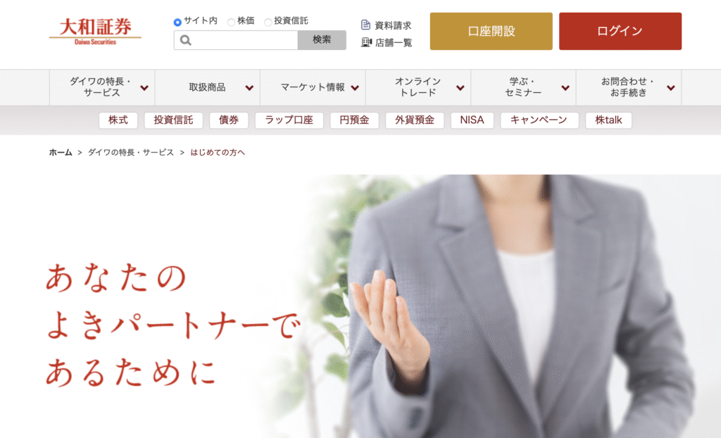 大和証券グループ
