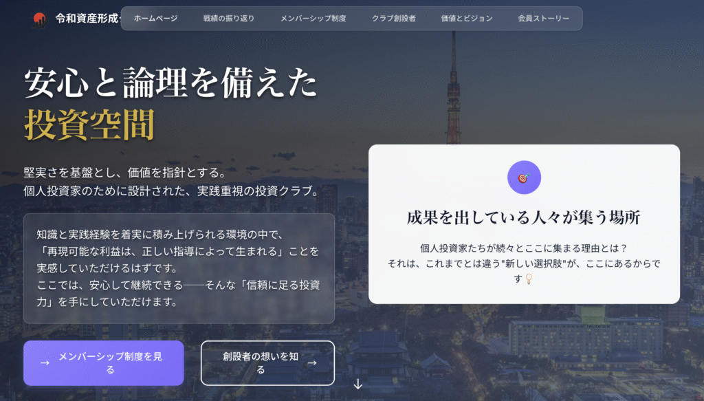 令和资产形成俱乐部