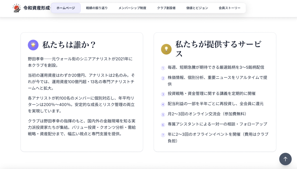 令和资产形成俱乐部