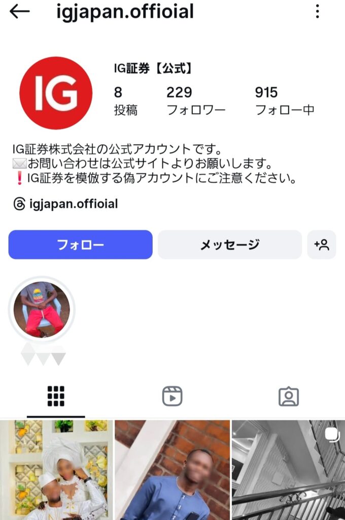 IG証券インスタ偽アカウント