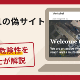 Vontobelを騙る詐欺に注意！被害に関する口コミ・評判や返金方法を徹底解説！