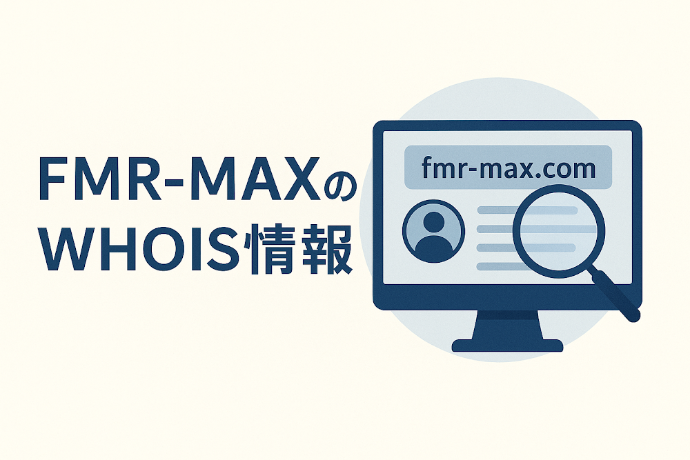 FMR-MAXのWHOIS情報