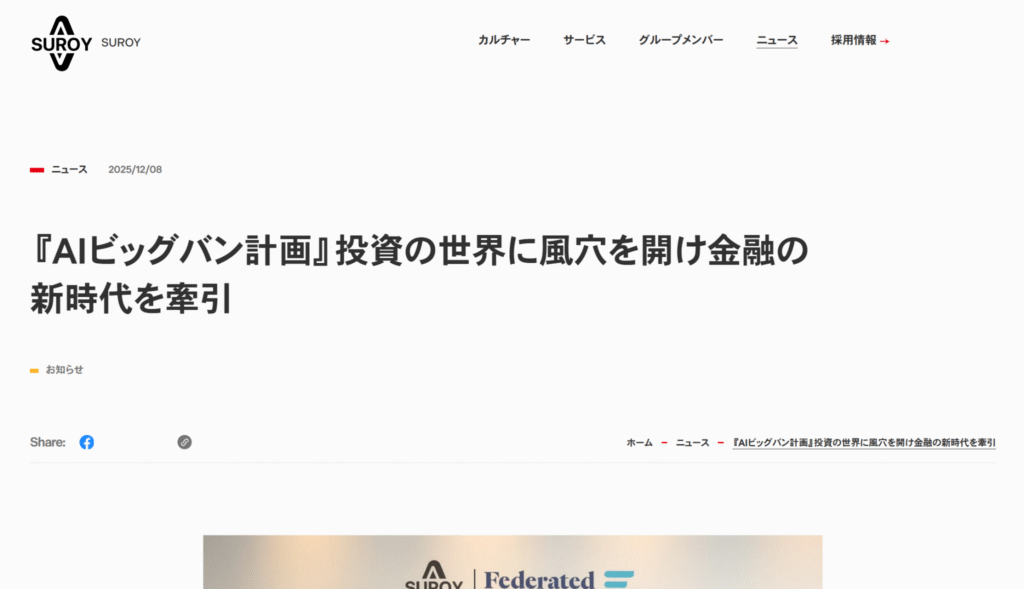AIビッグバン計画の画像