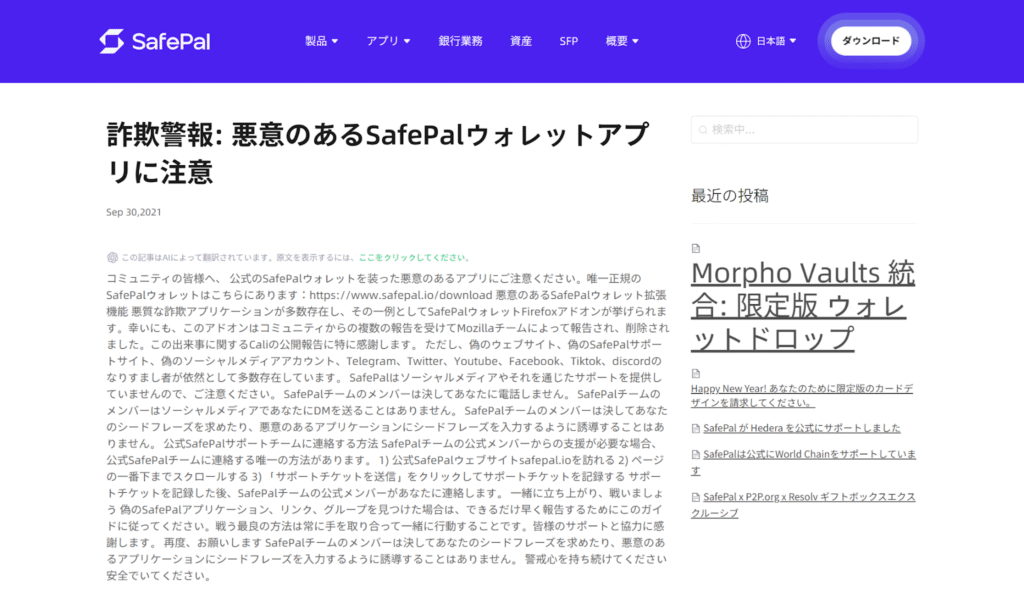 SafePal注意喚起