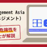 ECP Management Asia（ECPマネジメント）は詐欺？口コミ評判や返金方法