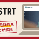DBSTRTは信頼できる？不審な口コミや評判が示す詐欺のリスクと返金方法について
