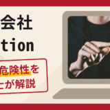 合同会社creationは詐欺？被害の口コミや評判と返金に向けた対処法を解説