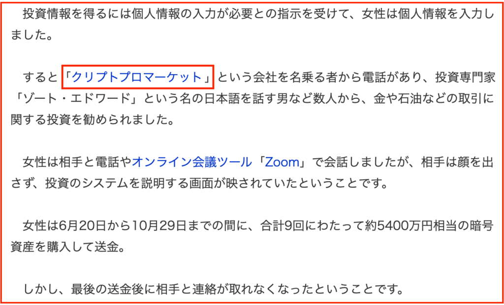 Yahoo!ニュース(クリプトプロマーケット)