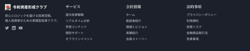令和資産形成クラブ