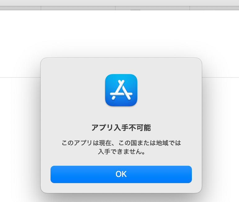 App storeのエラー画像