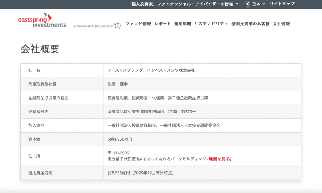 正規のEastspring Investments
