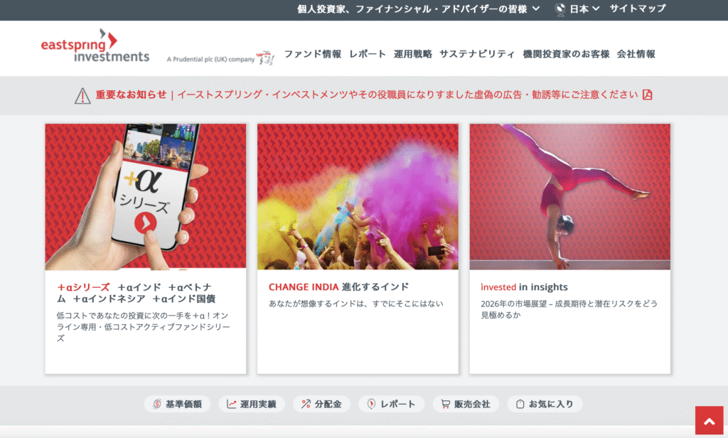 正規のEastspring Investments