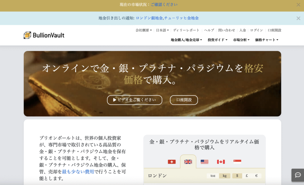 本物のブリオンボールト（Bullion Vault）