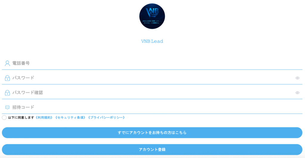 https://vnb-lead.comアカウント登録画面
