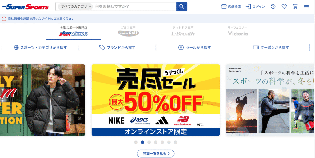 ゼビオスポーツ公式サイト