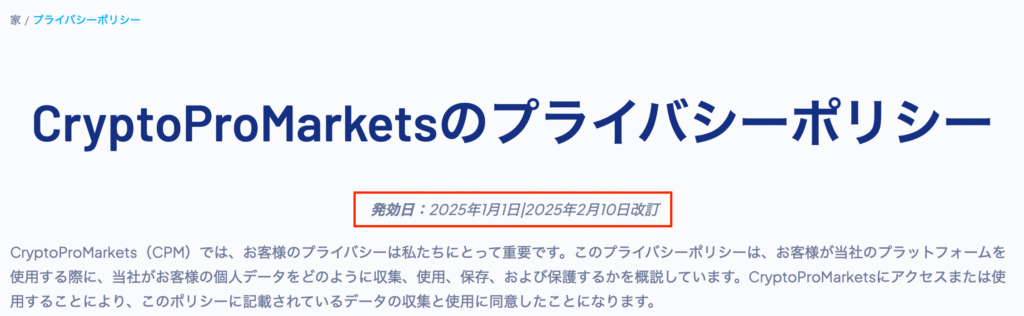 CryptoPro Marketsのプライバシーポリシー