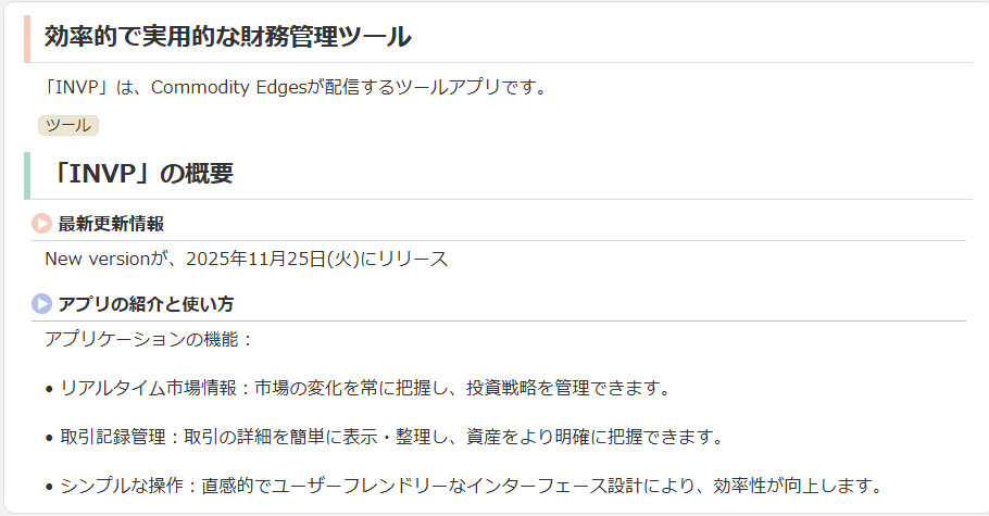 INVPアプリ