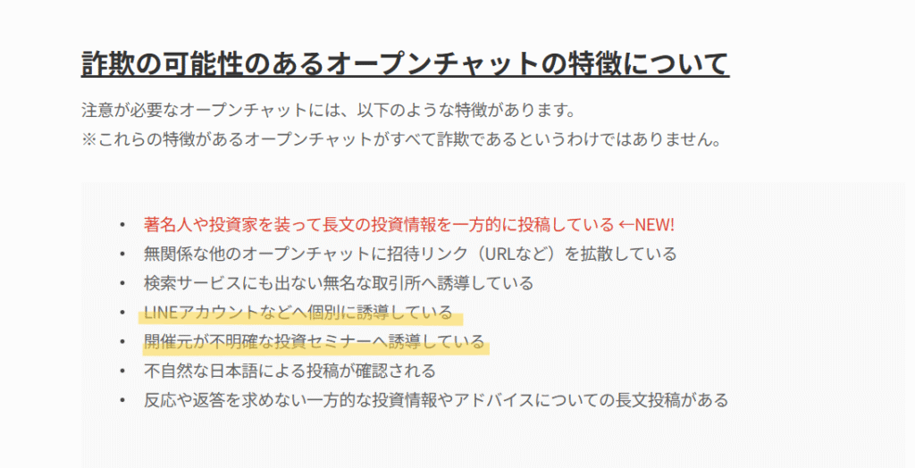 LINEオープンチャット公式サイト