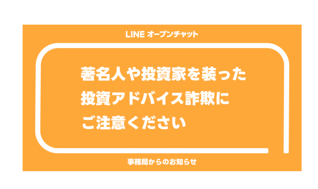 LINEオープンチャット公式サイト
