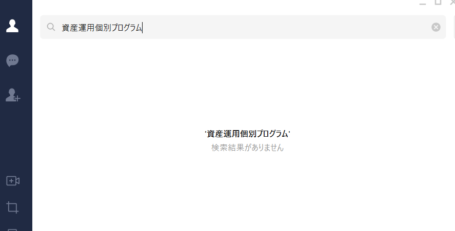 資産運用個別プログラム