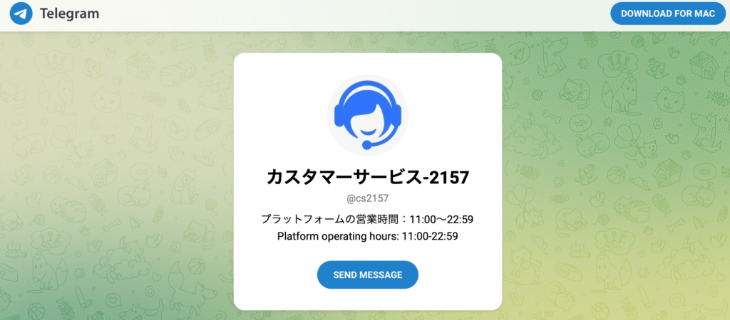 テレグラムのサポート画面
