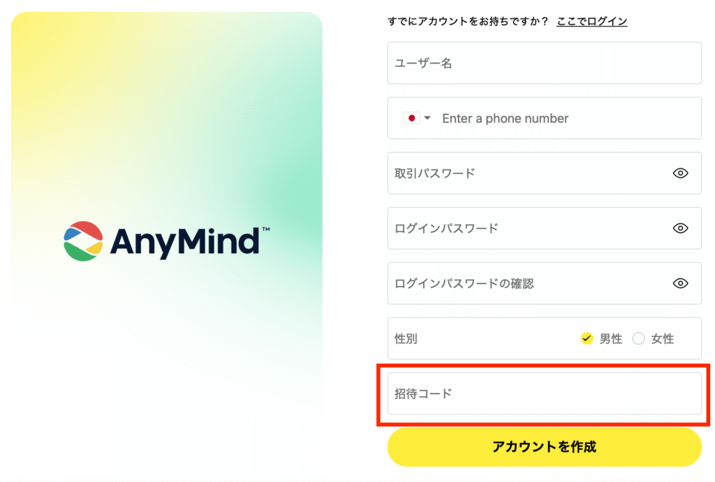 偽サイトの登録画面