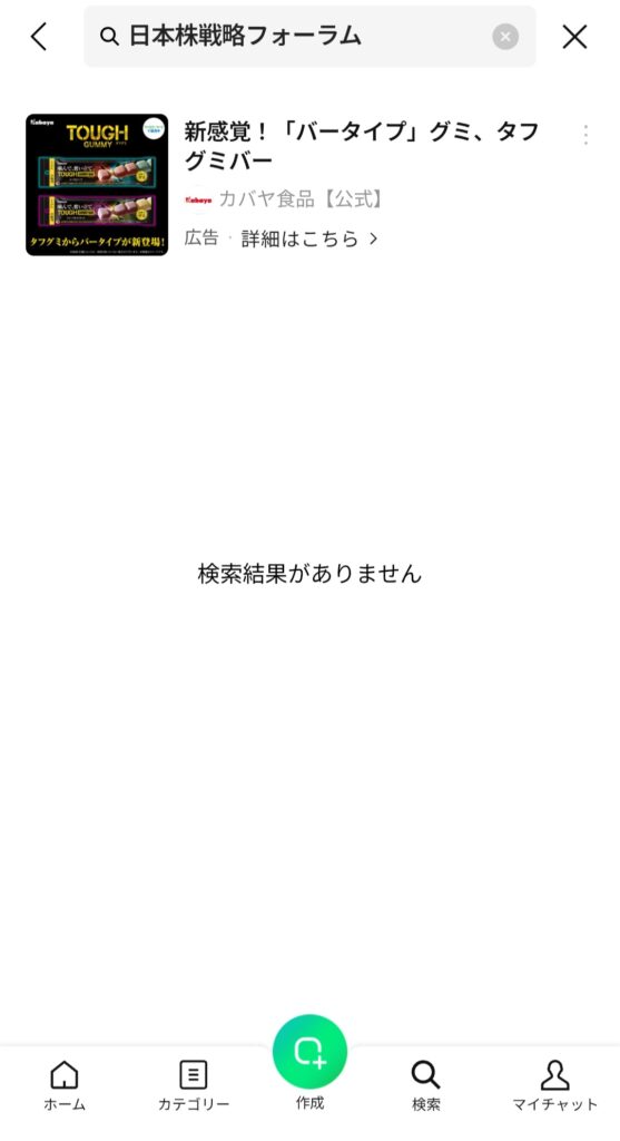 日本株戦略フォーラムのグループチャット検索画面