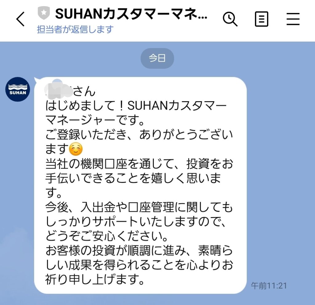 suhanカスタマーサポートLINEメッセージ