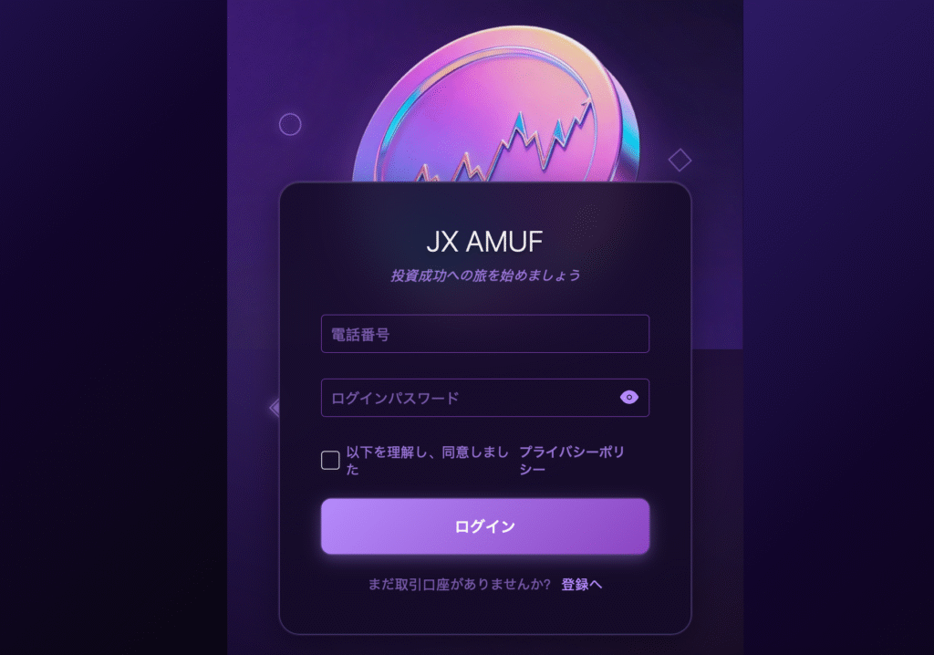 JX AMUFトップページ