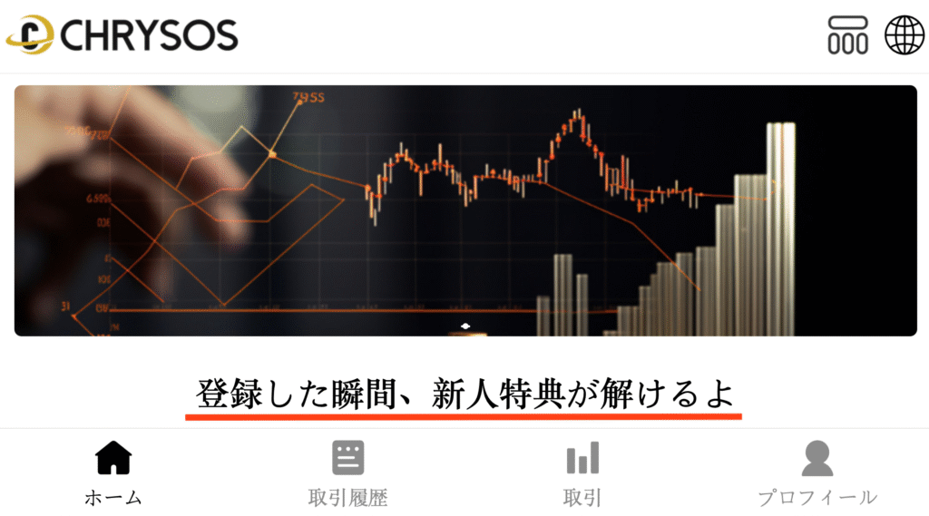 CHRYSOS不自然な日本語