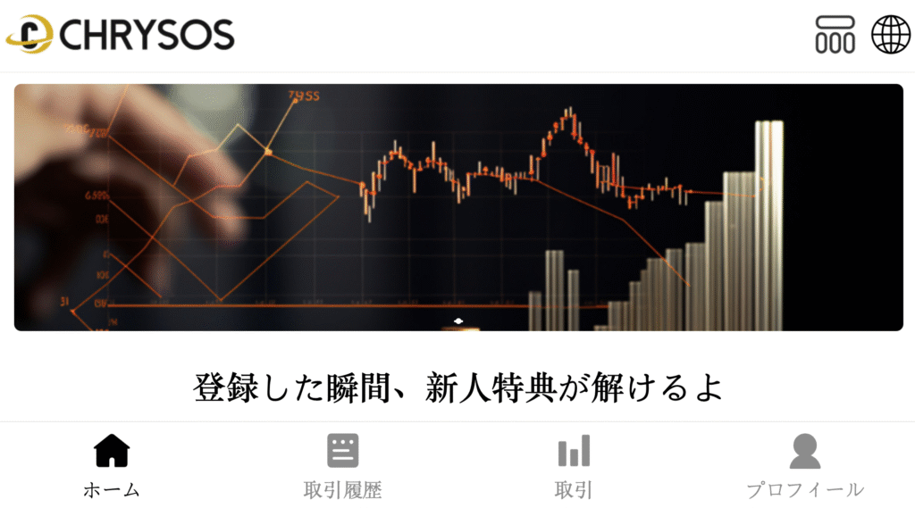 CHRYSOSサイト