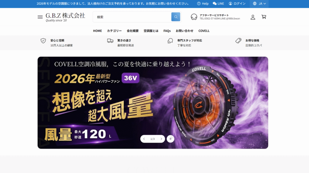 G.B.Z株式会社