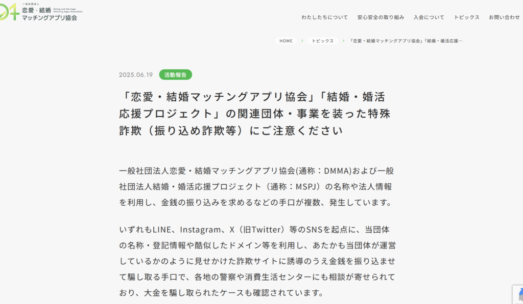 公式団体による注意喚起