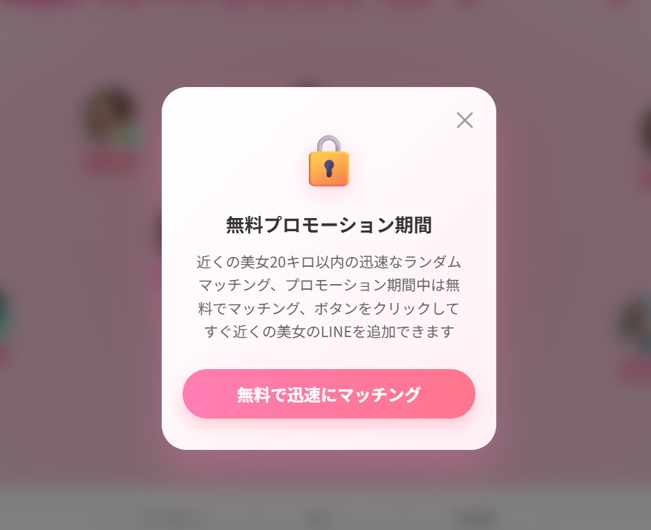 無料プロモーション機関