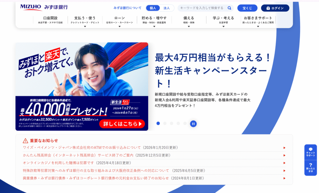 みずほ銀行公式サイト