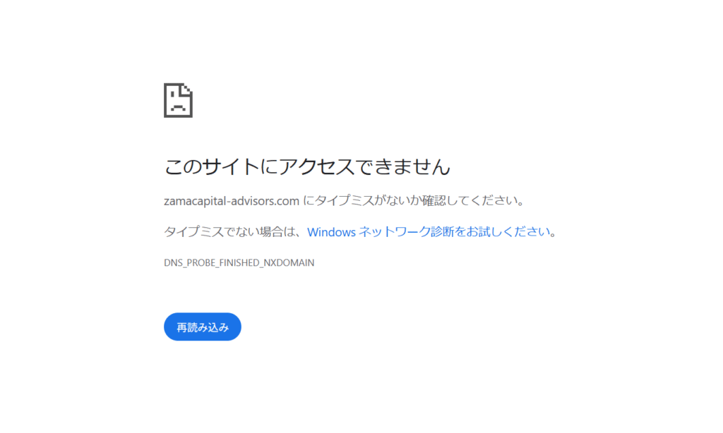 ZAMA Capital Advisorsを騙る勧誘zamacapital-advisors.com