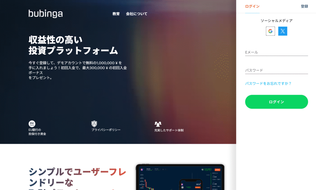 Bubinga(ブビンガバイナリー)の偽サイトjapan-bubinga.comの調査結果