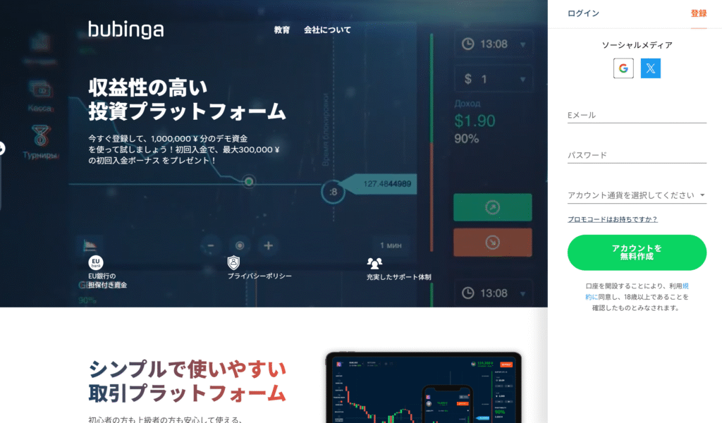 Bubinga(ブビンガバイナリー)公式サイト