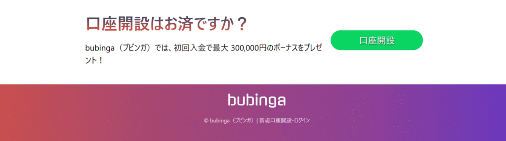 Bubinga(ブビンガバイナリー)の偽サイト運営元の情報が不明確