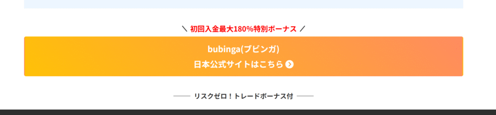 Bubinga(ブビンガバイナリー)の偽サイトアフィリエイトリンクによる誘導